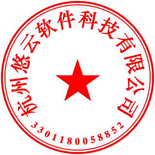 杭州悠云软件科技有限公司印章